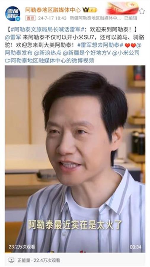文旅局局长回应“雷军想去阿勒泰散班味”：不仅可以开小米SU7，还能骑马骑骆驼