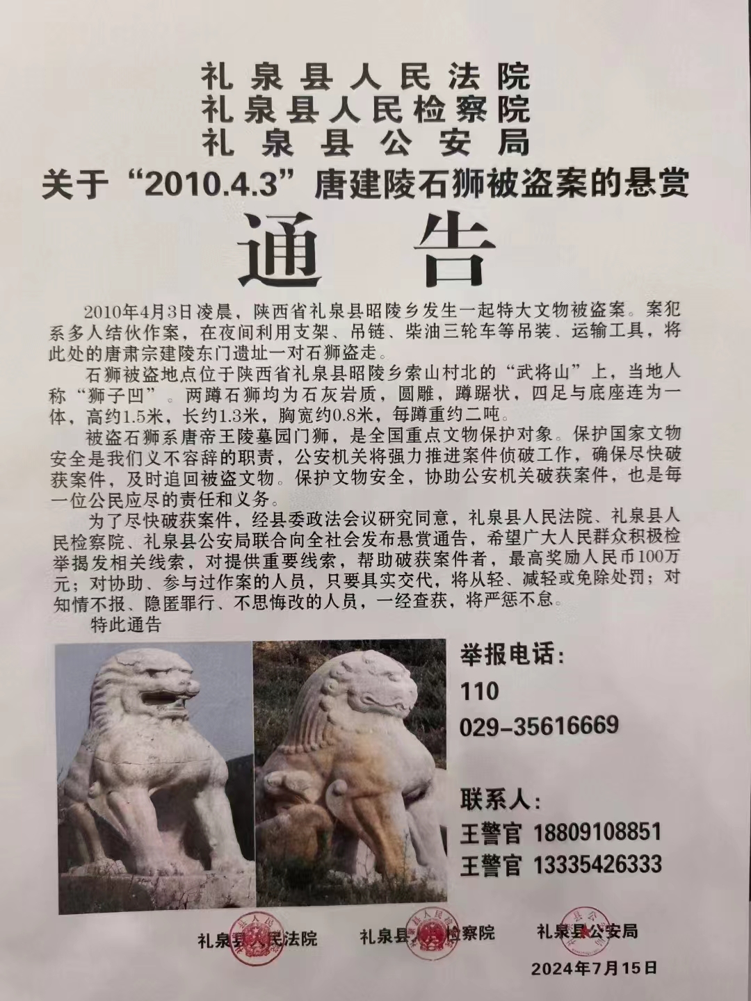 陕西礼泉县再发“寻狮”通告：唐建陵石狮被盗逾14年，悬赏从十万到百万