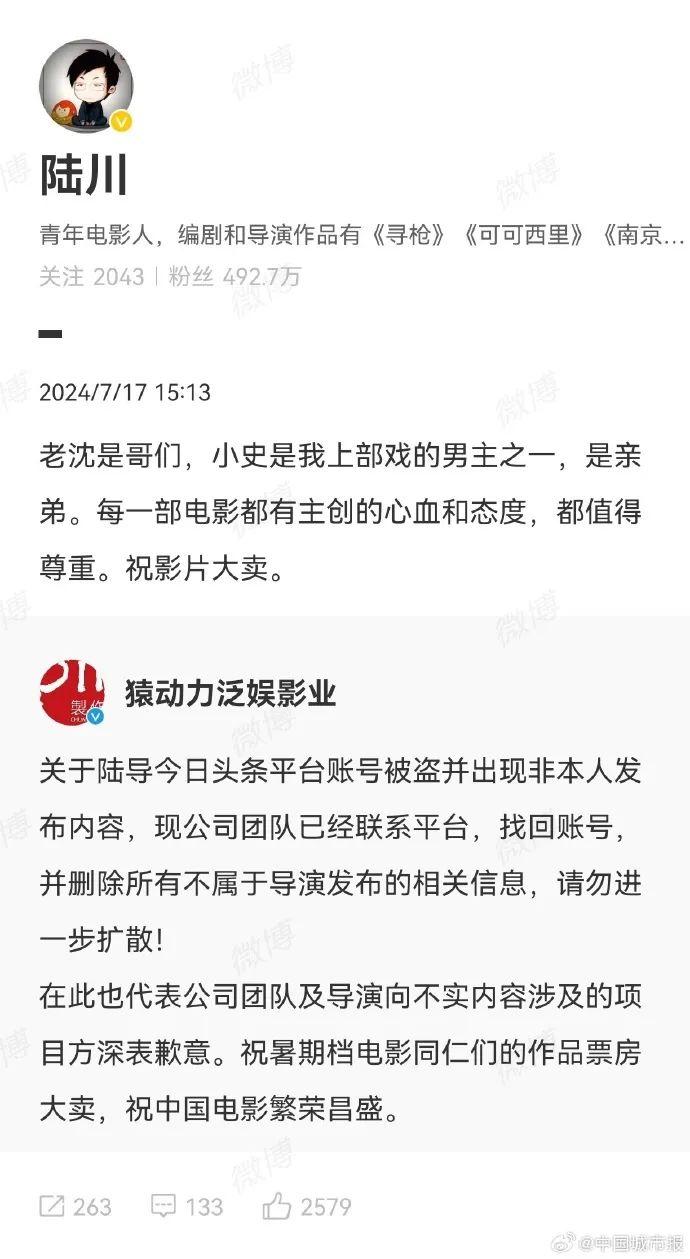 平台回应陆川被盗号:系自行删除