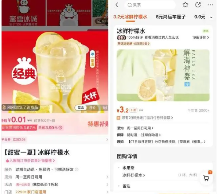 观察＋丨椰子水不香了？这个夏天，柠檬茶正“奔”向全国