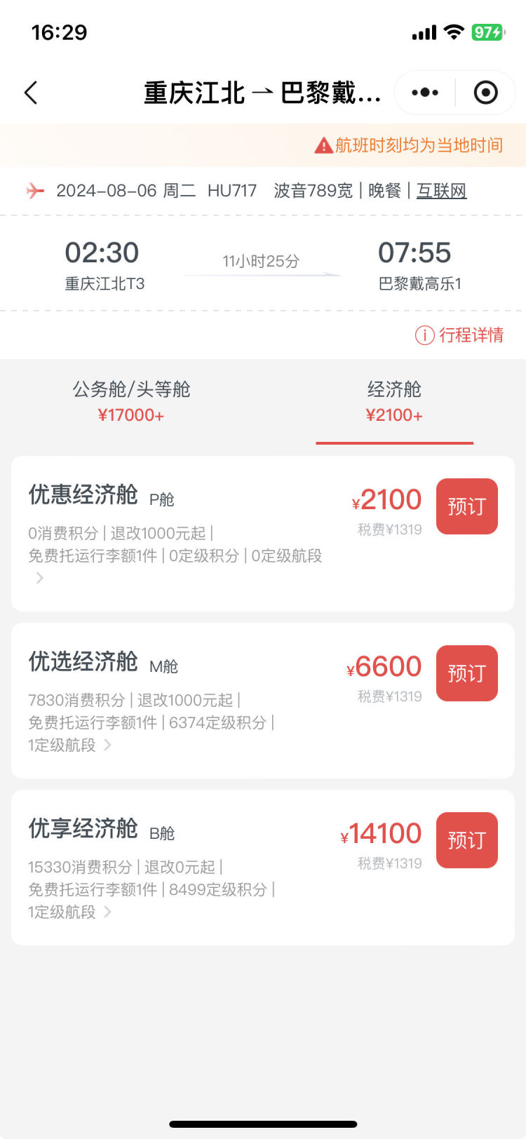 奥运期间 重庆将增开一班到巴黎的航班