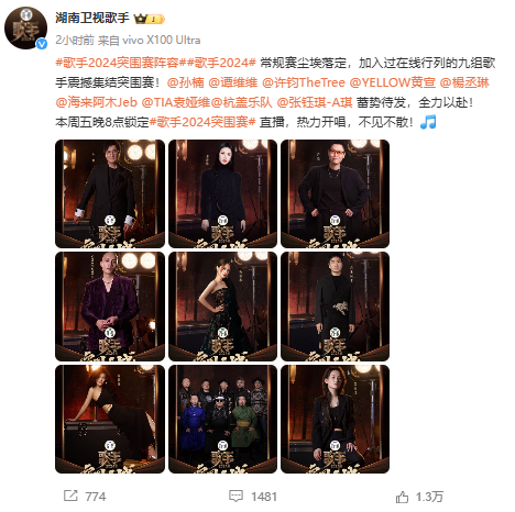 《歌手》突围赛阵容公布！九组歌手震撼集结