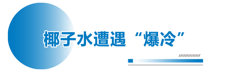 观察＋丨椰子水不香了？这个夏天，柠檬茶正“奔”向全国