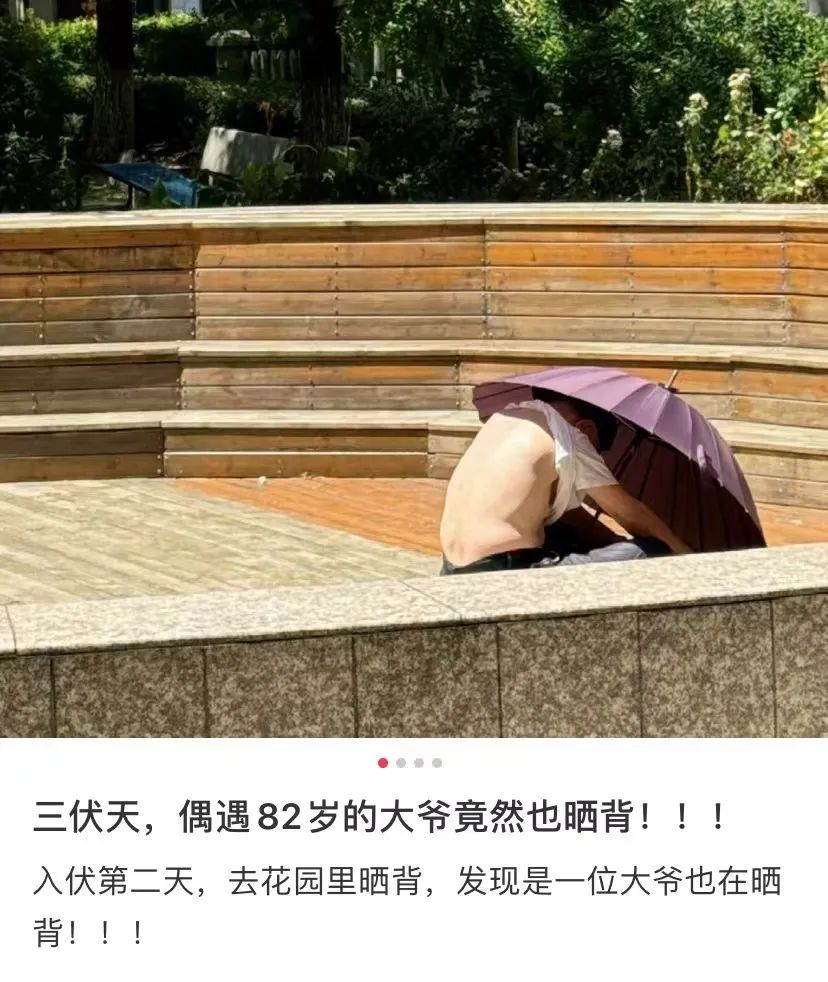 <strong>专家提醒三伏天这几类人不能晒背</strong>