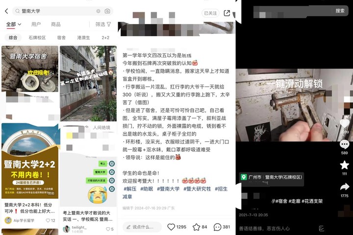 暨南大学被指宿舍霉菌遍布甲醛超标，有学生因此发烧过敏，校方回应