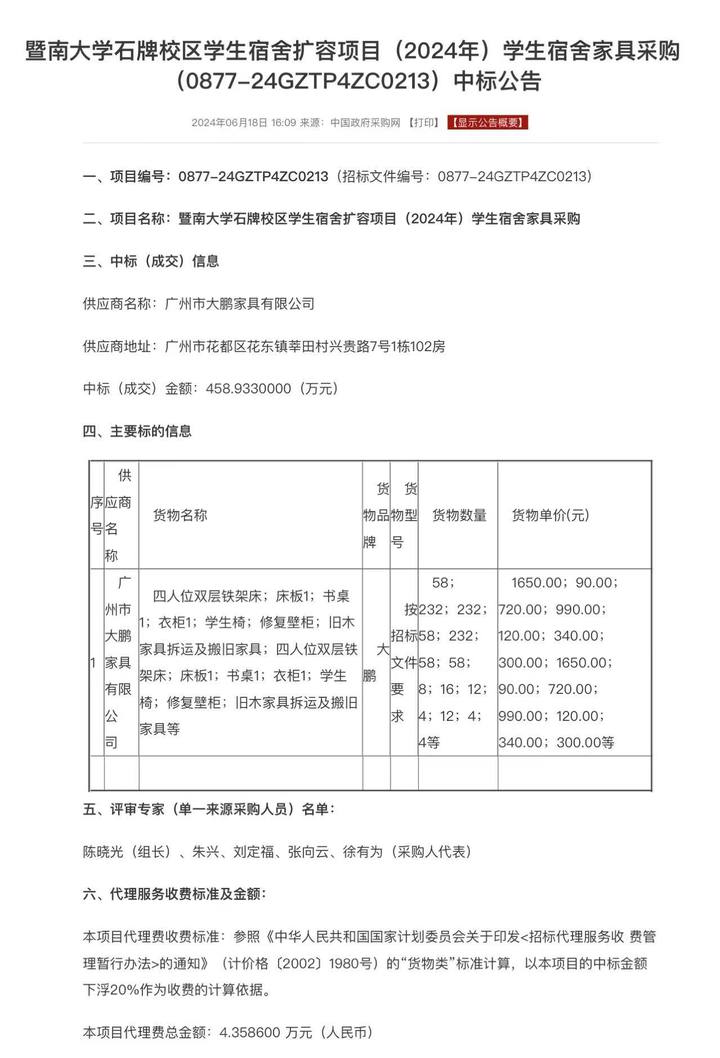 暨南大学被指宿舍霉菌遍布甲醛超标，有学生因此发烧过敏，校方回应