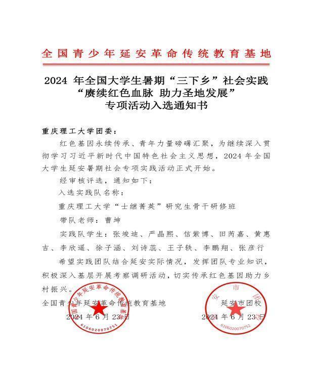 专项活动入选通知书