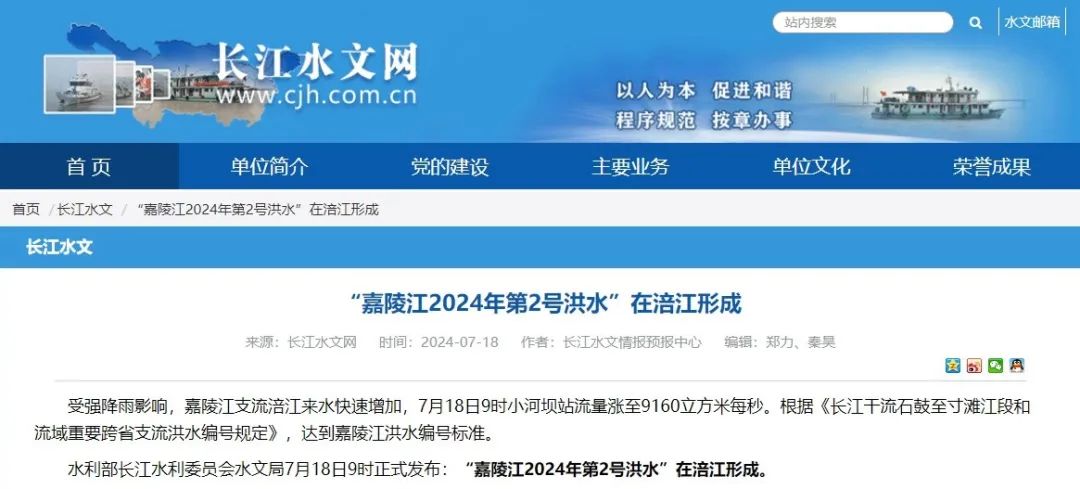 “嘉陵江2024年第2号洪水”在涪江形成