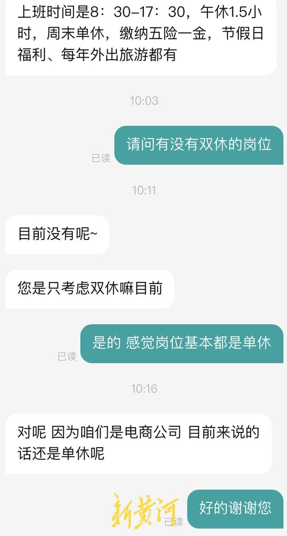 招聘平台“单休”普遍存在，“大小周”成不少HR的最大让步