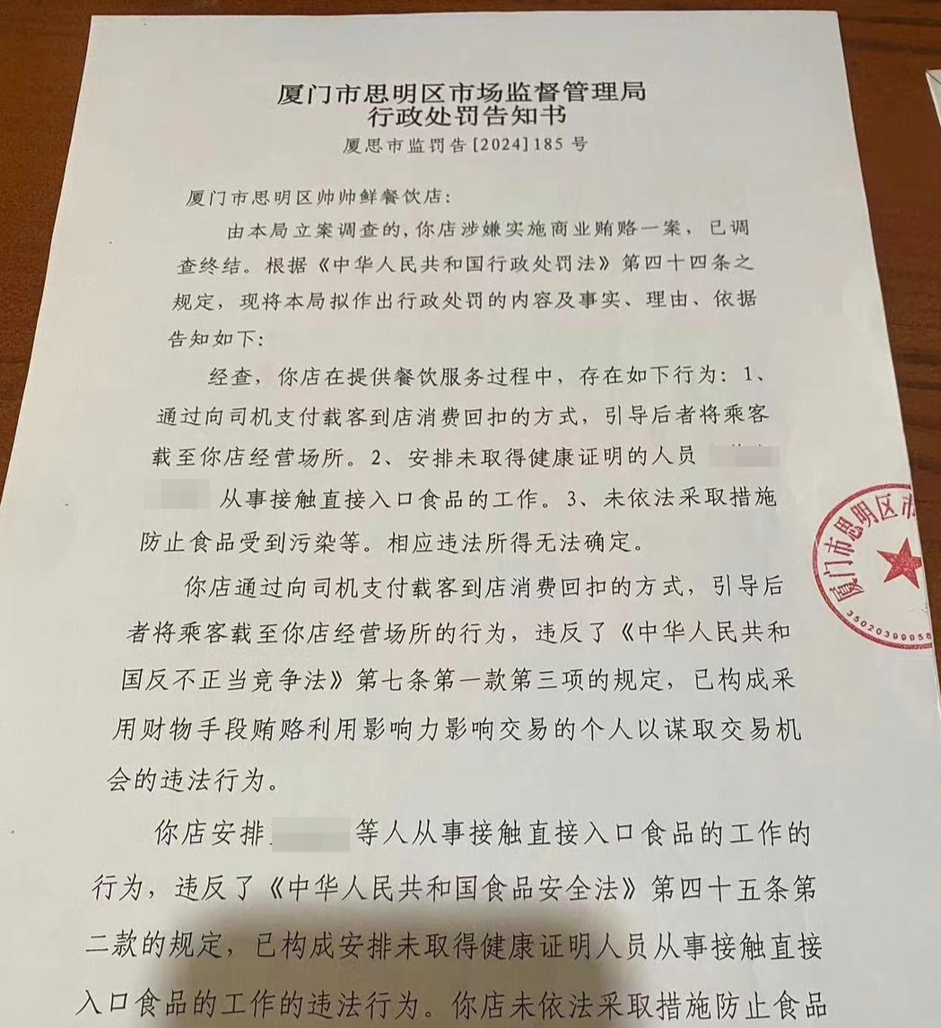 小饭馆因让司机拉客被认定贿赂罚款100万元？当地市场监管局：下达阶段，不是决定书