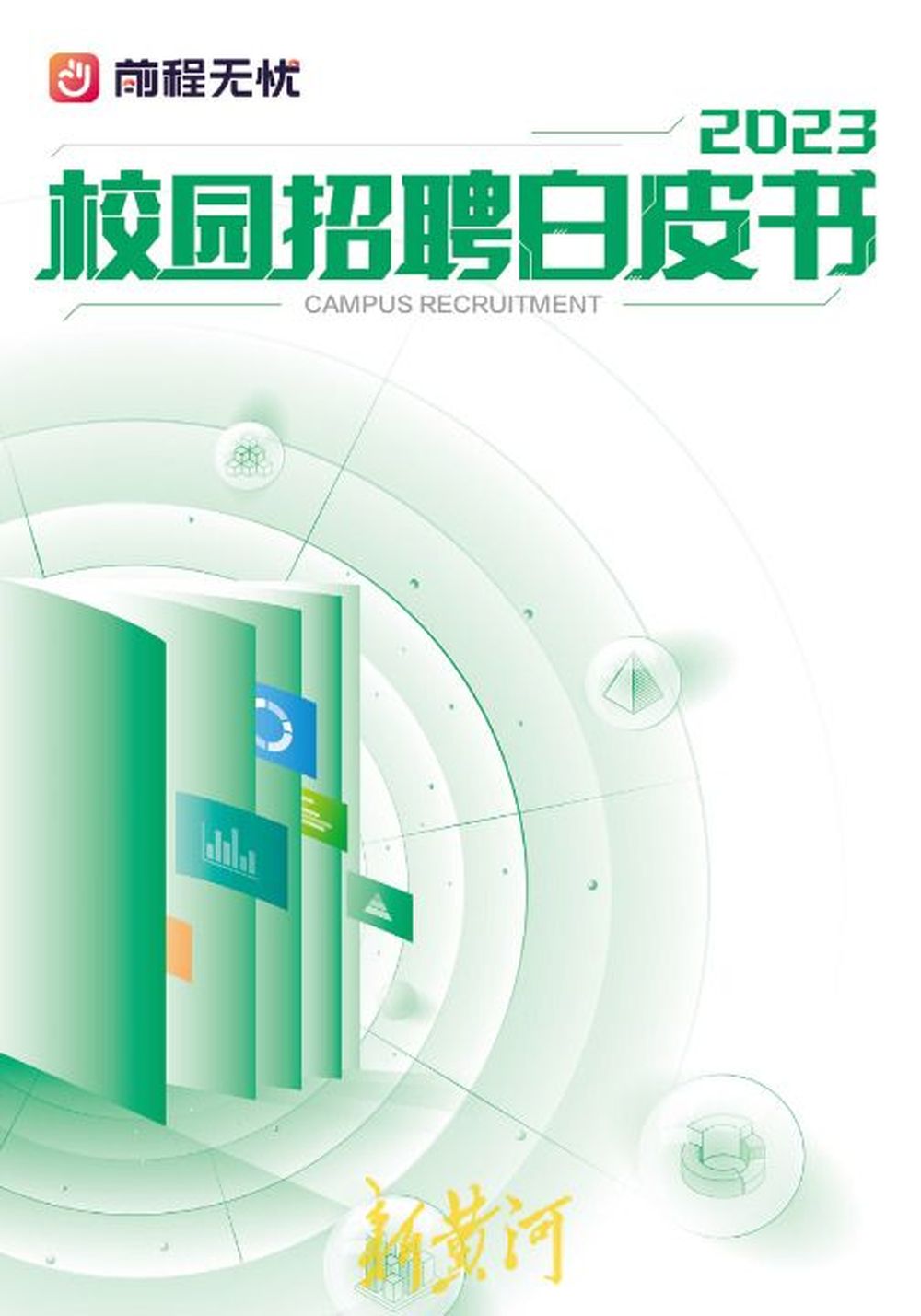 招聘平台“单休”普遍存在，“大小周”成不少HR的最大让步