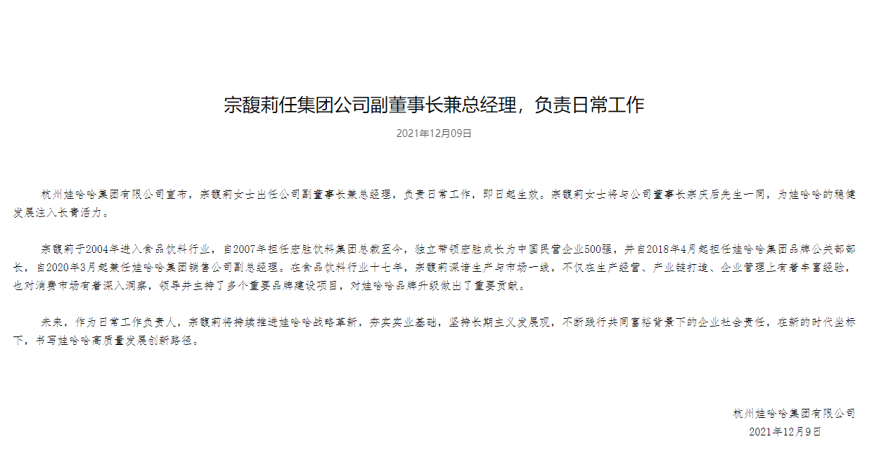 宗馥莉能继承娃哈哈吗？律师：可以继承股权，不代表能继承职务