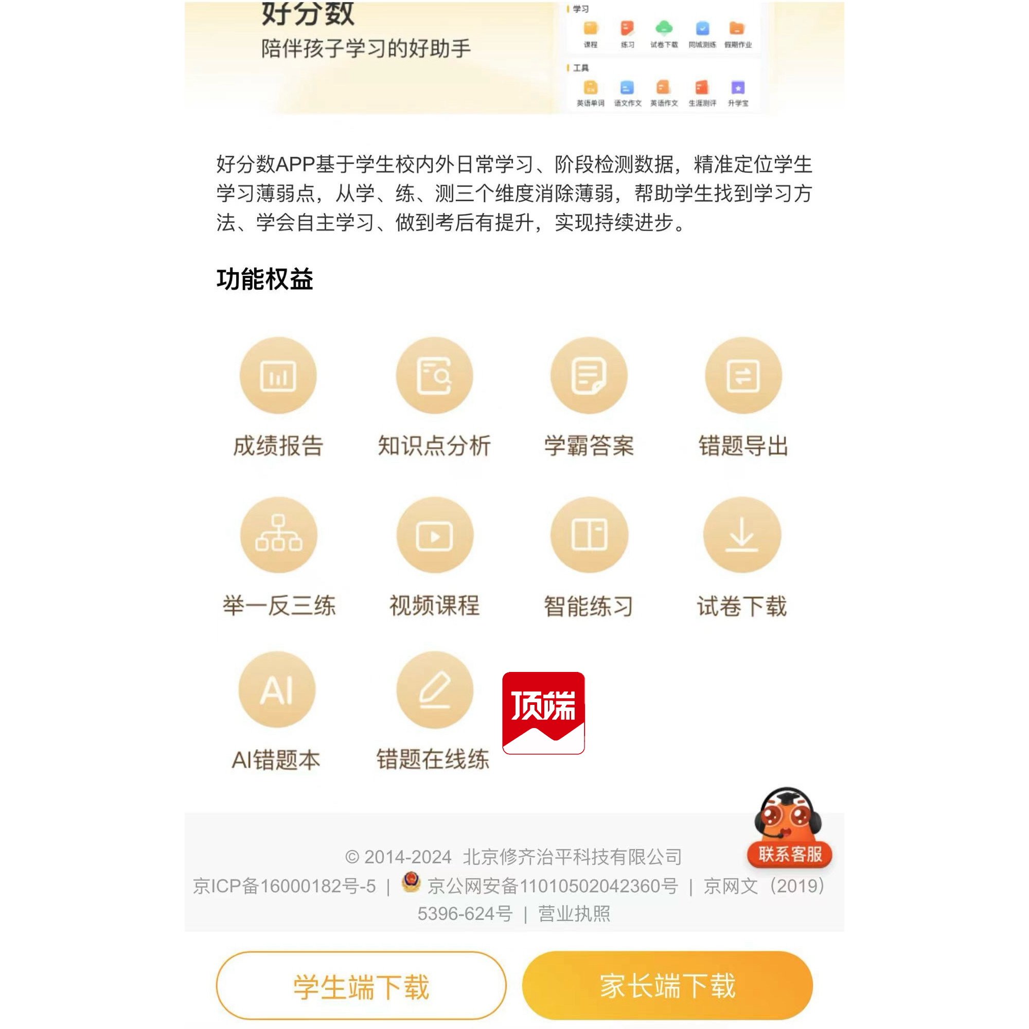 烟台小升初查成绩、查错题要充值365元？回应：已道歉并退费