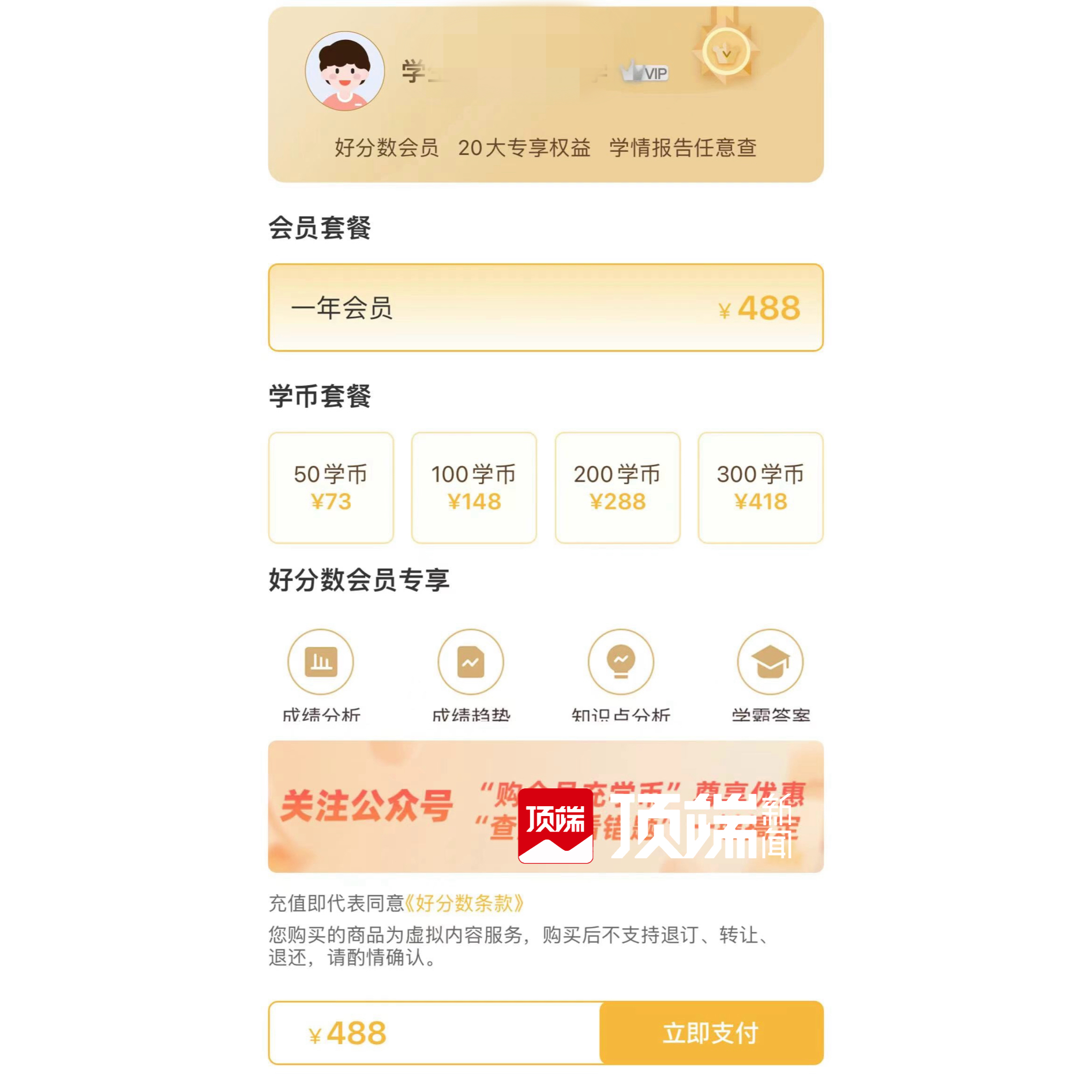 烟台小升初查成绩、查错题要充值365元？回应：已道歉并退费