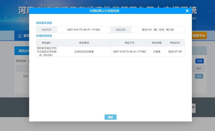 “黄河大学”真的要来了？河南省教育厅回应