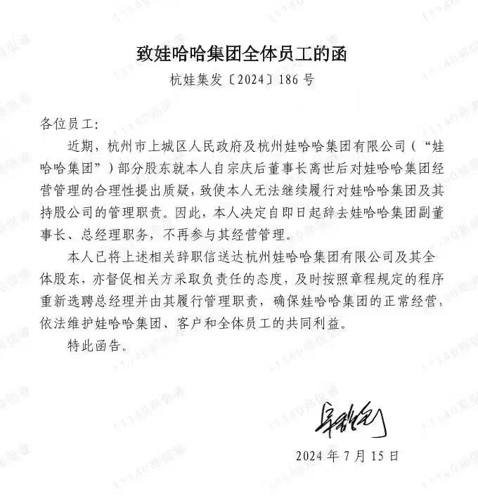 宗馥莉请辞背后：发生了什么，娃哈哈何去何从