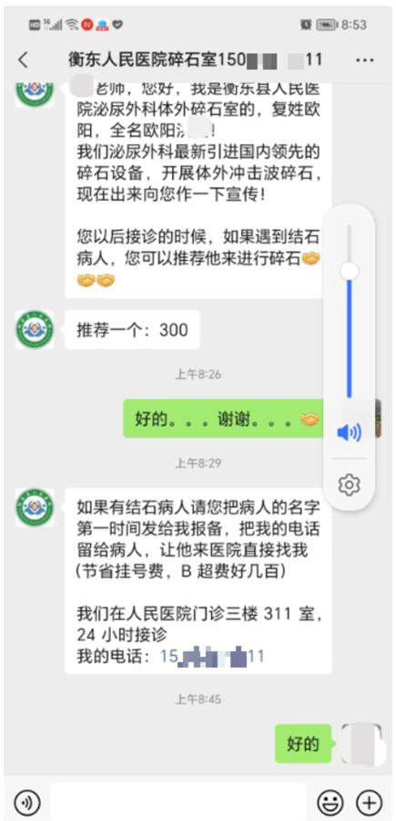 推荐患者来碎石奖励300元?湖南一县人民医院科室疑似外包,卫健局:已成立专班调查
