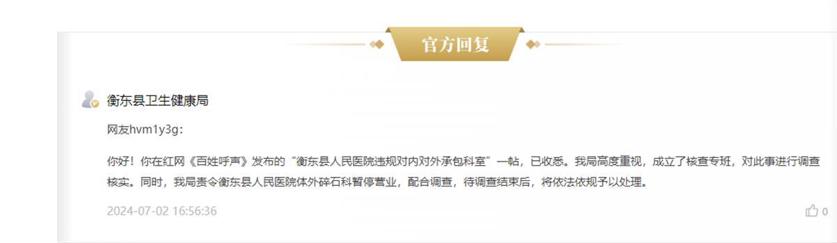推荐患者来碎石奖励300元?湖南一县人民医院科室疑似外包,卫健局:已成立专班调查