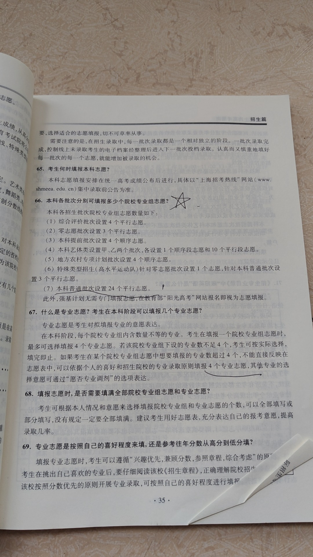 “七分考，三分报”？ 高考志愿填报中的家长