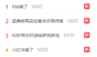 B站、小红书崩了冲上热搜，阿里云回应
