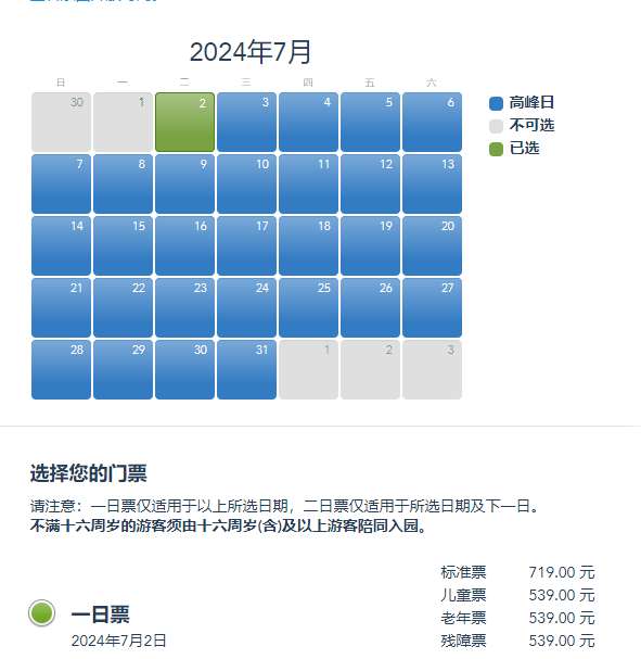 上海迪士尼暑期门票“狂飙”至719元：开园以来共调价5次，节假日最高达799元