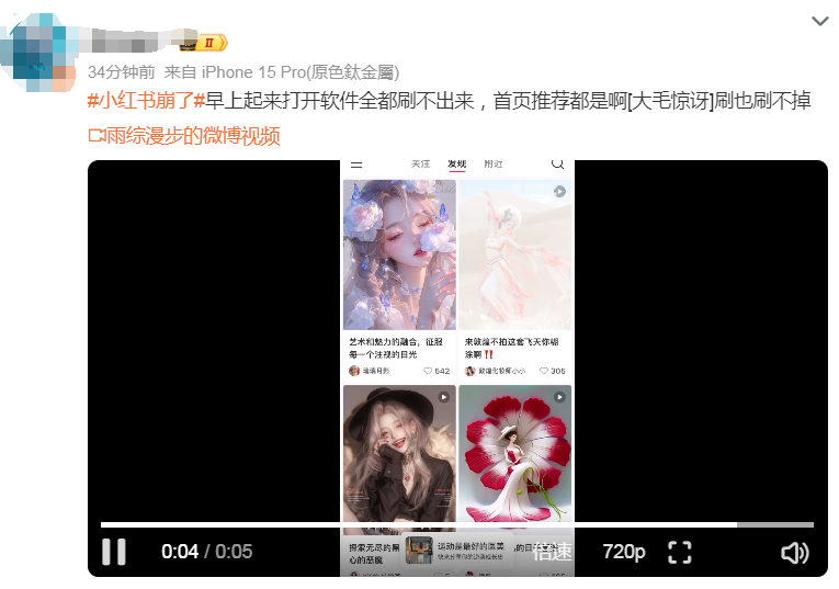 B站、小红书崩了冲上热搜，阿里云回应