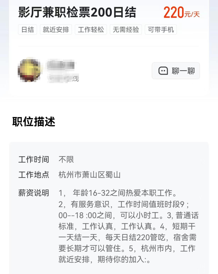 工作内容变更，还要先交押金，“影院检票”兼职背后是什么套路？