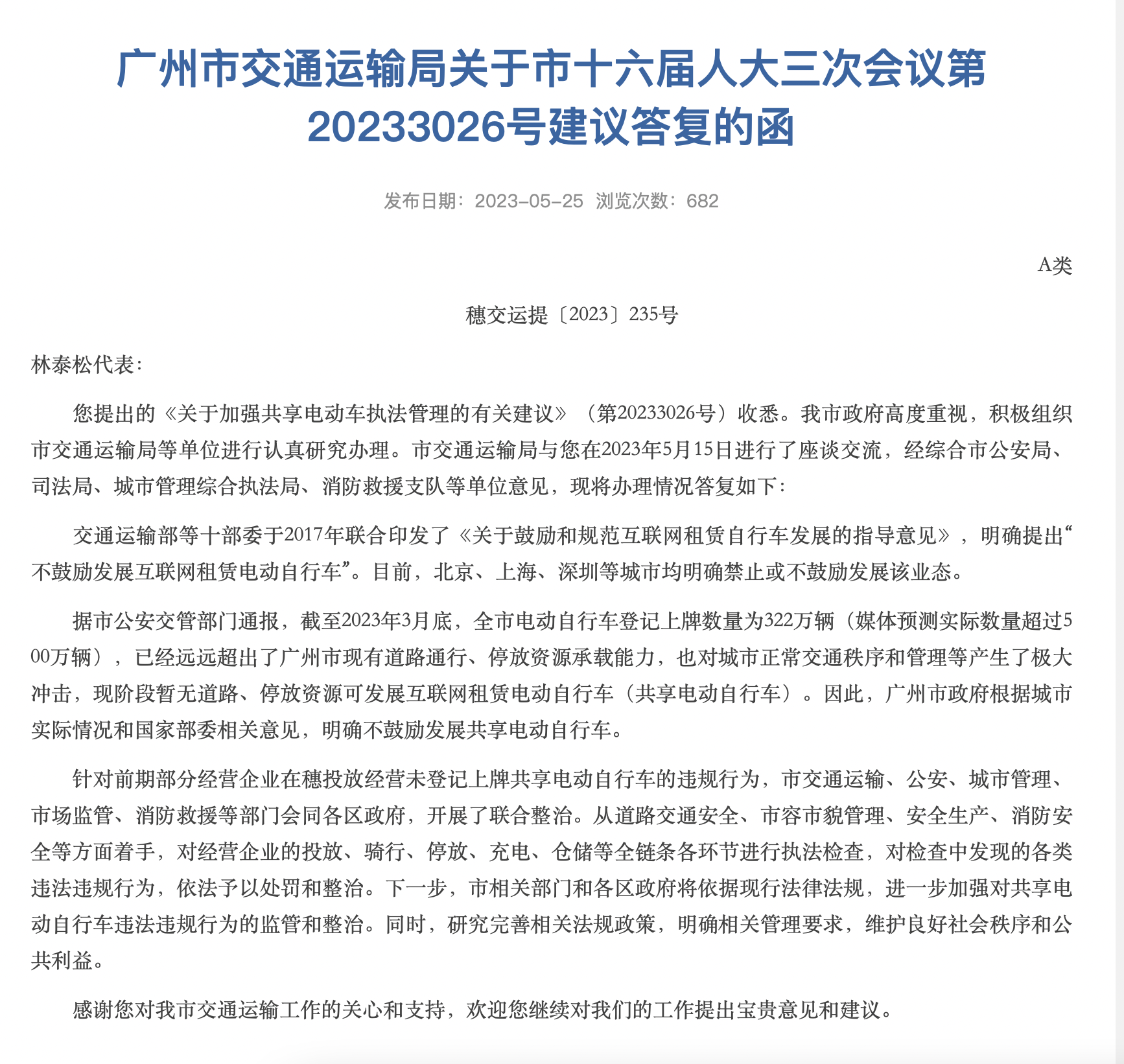 广州男子骑共享电单车遭罚款追踪：街头多为非法投放，有品牌称报销罚款
