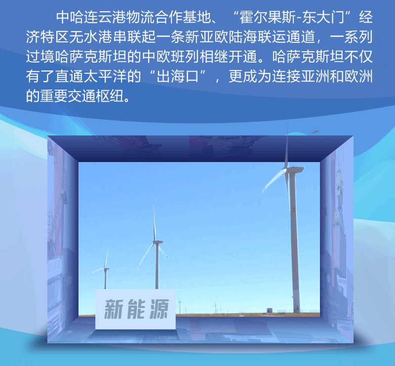 跟着习主席出访|赓续丝路情缘 中哈走好新的“黄金三十年”