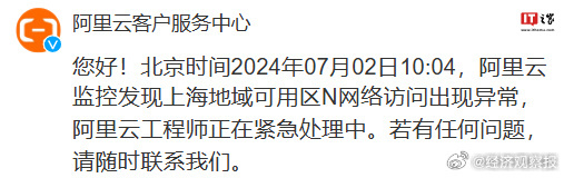 B站、小红书崩了冲上热搜，阿里云回应