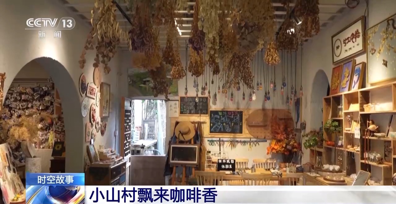 众多游客慕名而来 一杯“村咖”开启乡村振兴新潮流