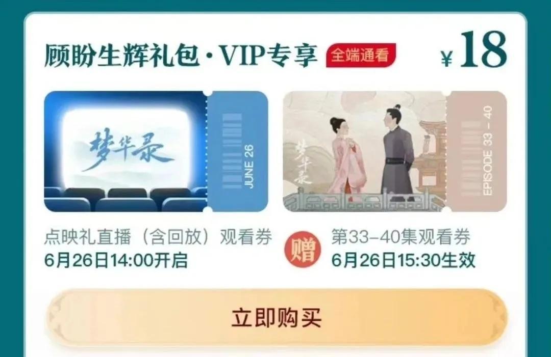 超前点映、限制登录、VIP套娃……长视频平台套路你经历过几个？