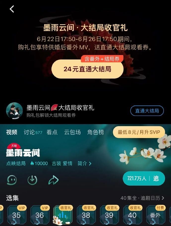 超前点映、限制登录、VIP套娃……长视频平台套路你经历过几个？