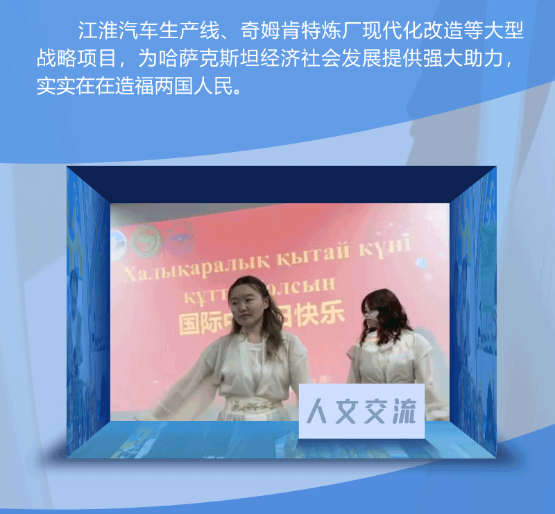 跟着习主席出访|赓续丝路情缘 中哈走好新的“黄金三十年”