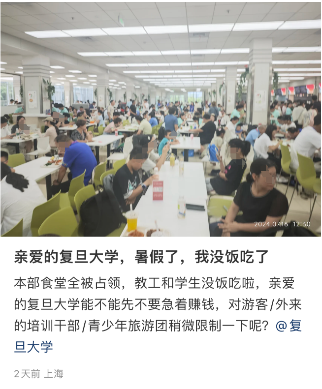 食堂座无虚席，复旦学生吐槽“没饭吃了”……原来是游客提前占座？