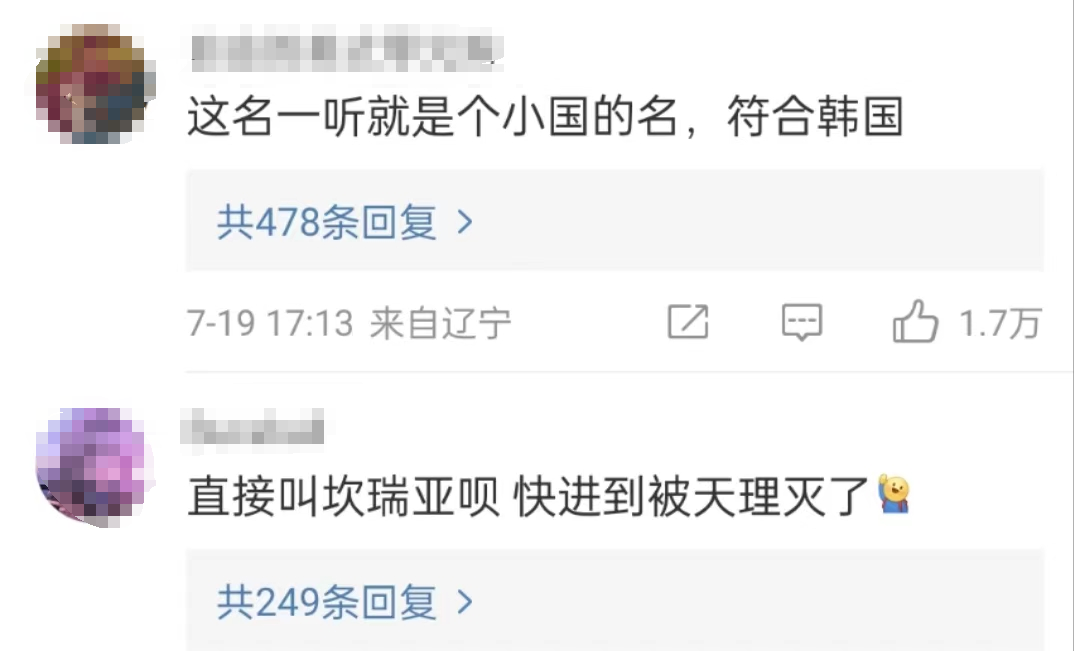 热搜第一！韩国考虑改国名叫“考瑞亚”，网友群嘲！