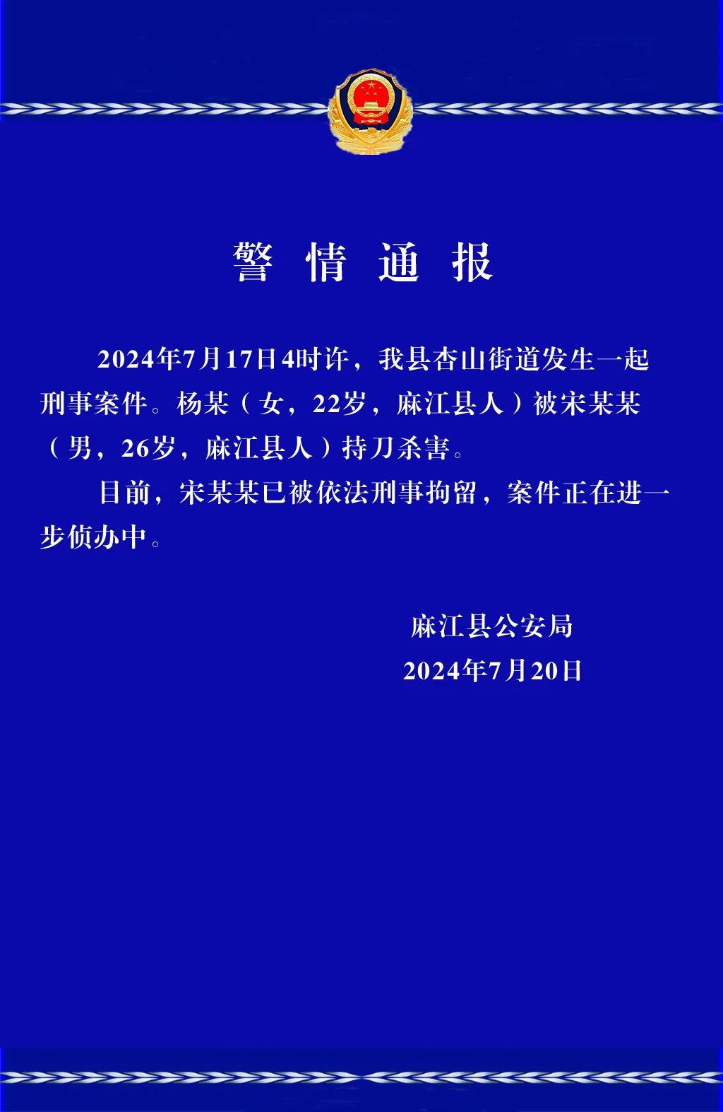 贵州麻江一女子被持刀杀害，家属称双方曾有婚约因男子打人而退婚，当地：男子被刑拘