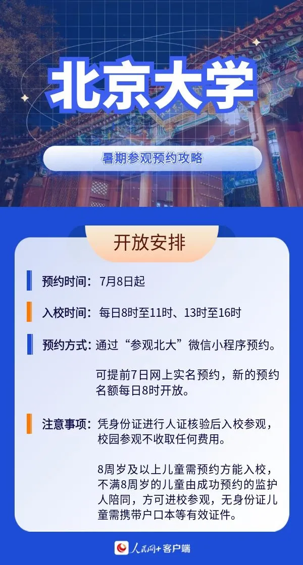 多所高校官宣暑假开放!参观预约攻略→