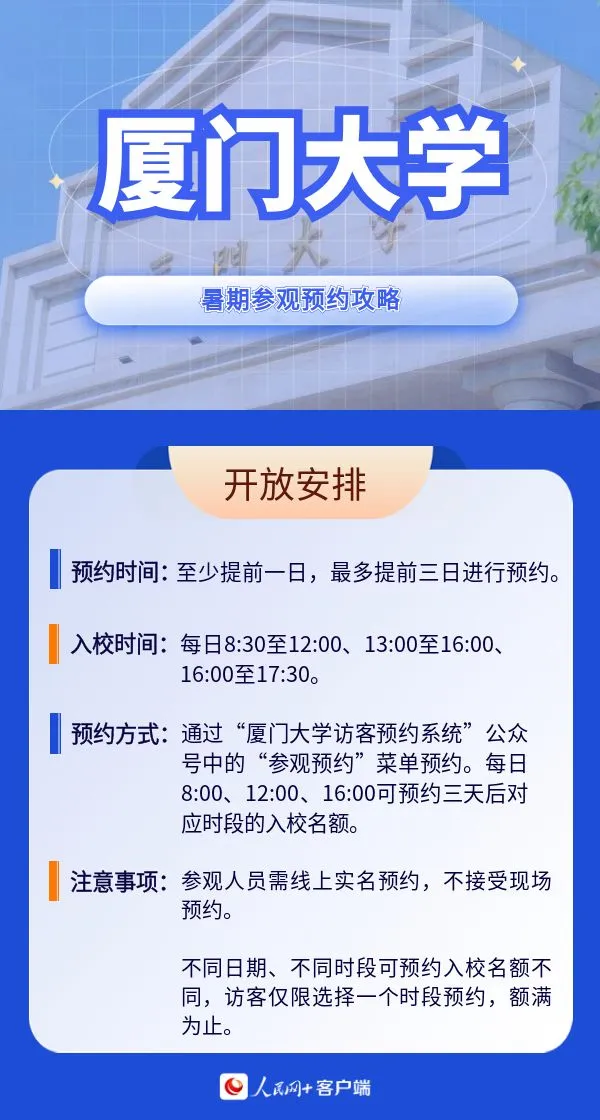 多所高校官宣暑假开放!参观预约攻略→