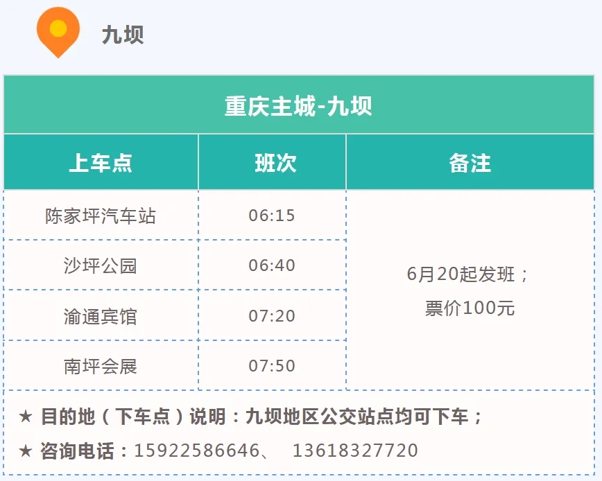 @重庆人，请上车！这些避暑地都有直达班车！便捷又凉快→