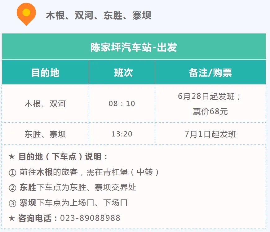 @重庆人，请上车！这些避暑地都有直达班车！便捷又凉快→
