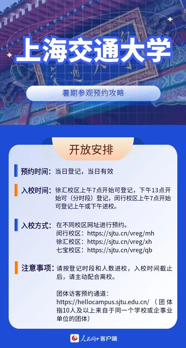 多所高校官宣暑假开放!参观预约攻略→