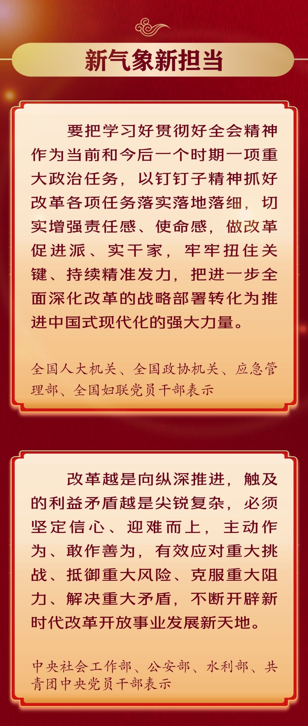 深入学习贯彻党的二十届三中全会精神，他们这样说