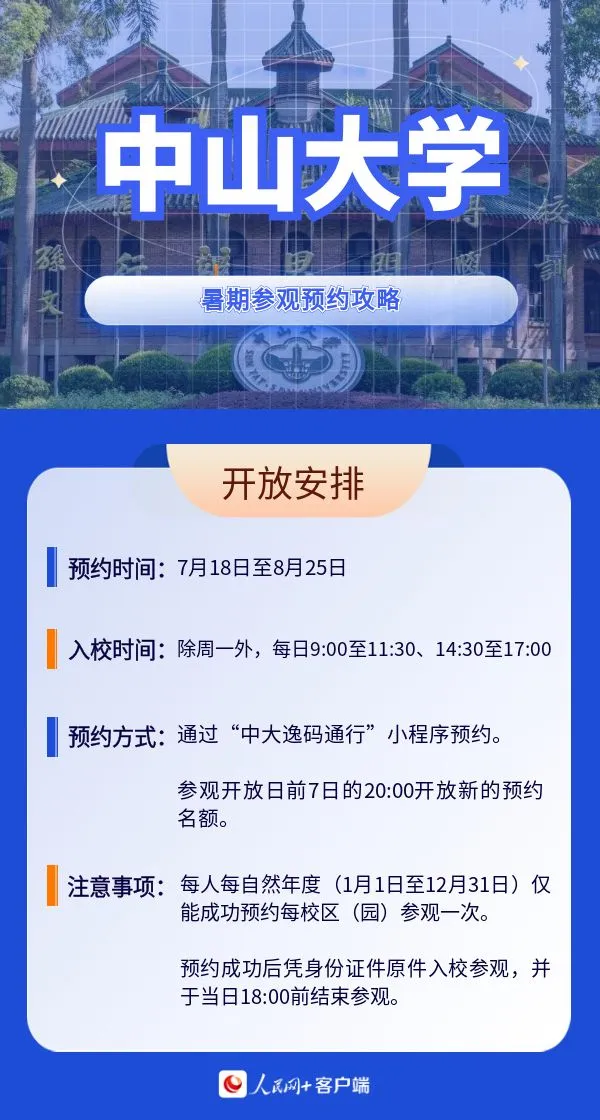 多所高校官宣暑假开放!参观预约攻略→