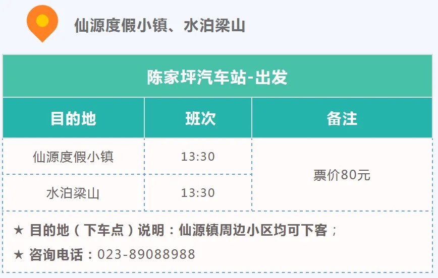 @重庆人，请上车！这些避暑地都有直达班车！便捷又凉快→