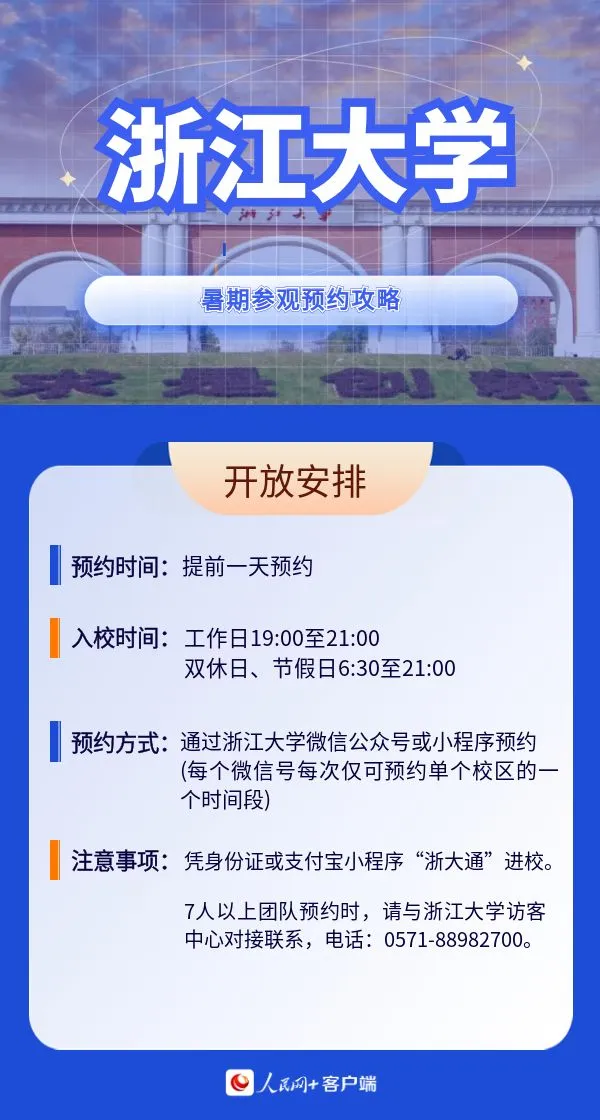 多所高校官宣暑假开放!参观预约攻略→