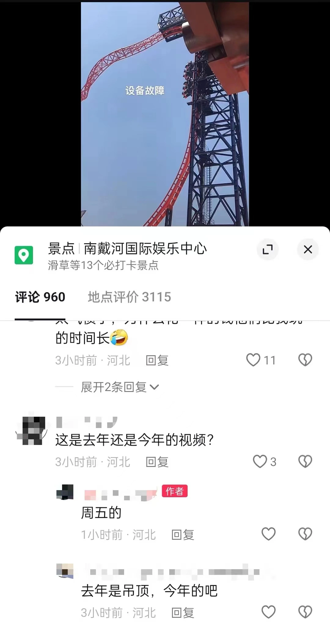 过山车故障致多名游客被挂半空暴晒，景区回应