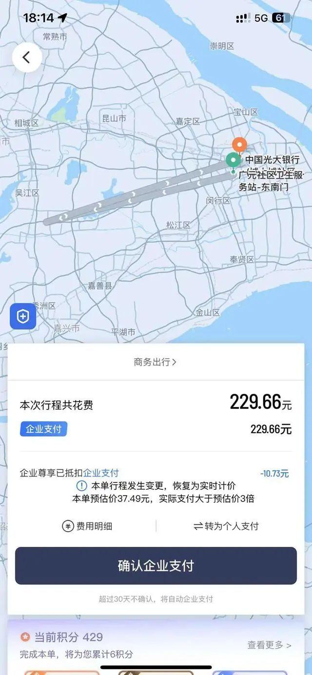 8公里行程惊现229元天价？滴滴回应来了