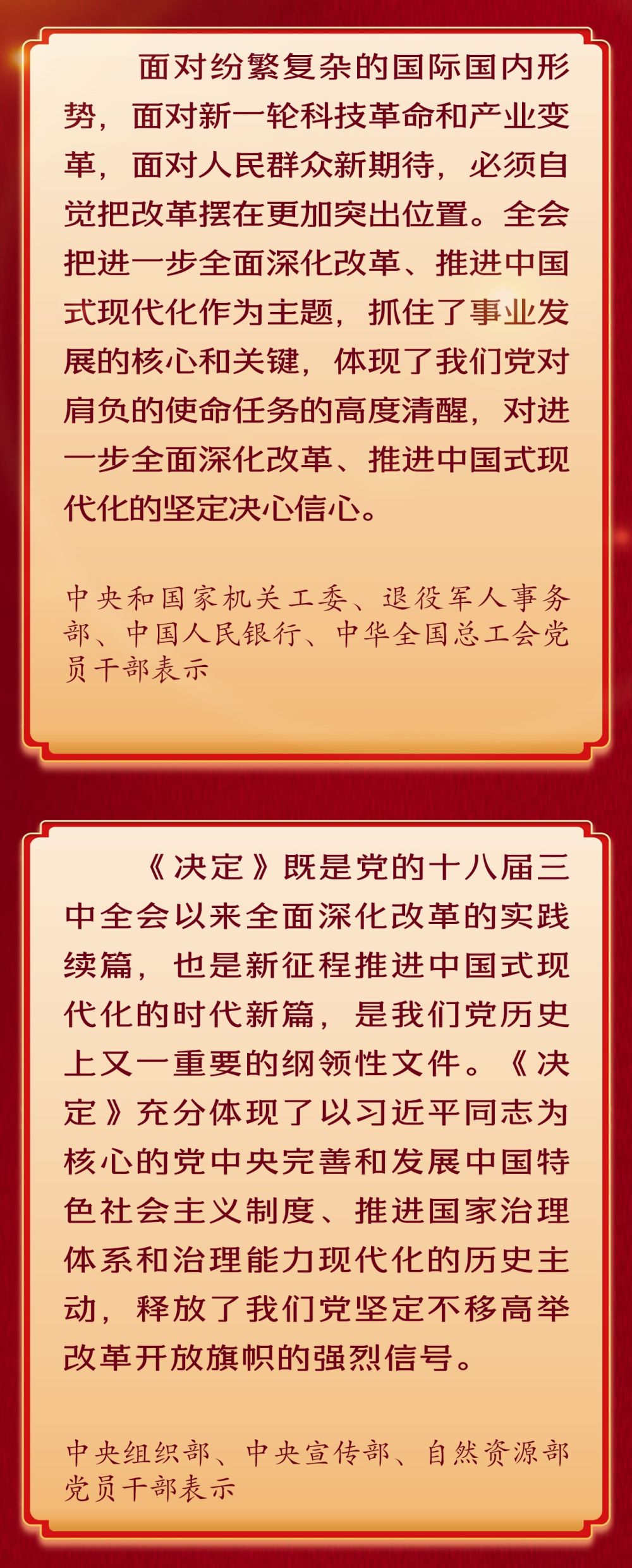 深入学习贯彻党的二十届三中全会精神，他们这样说