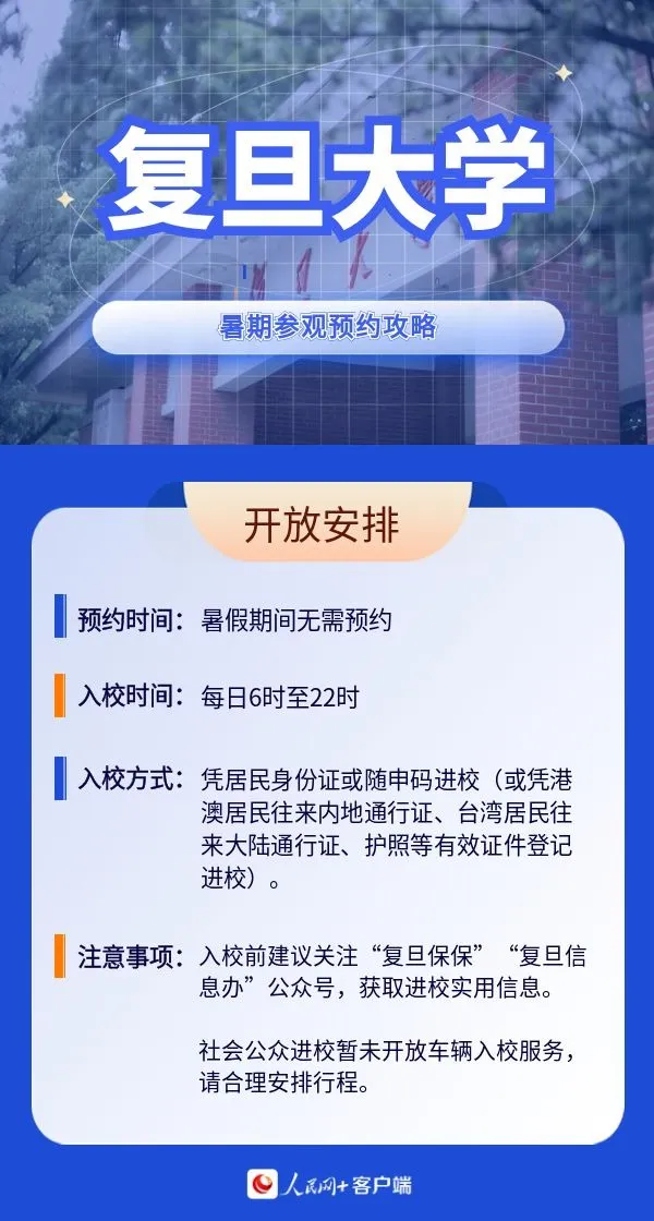 多所高校官宣暑假开放!参观预约攻略→